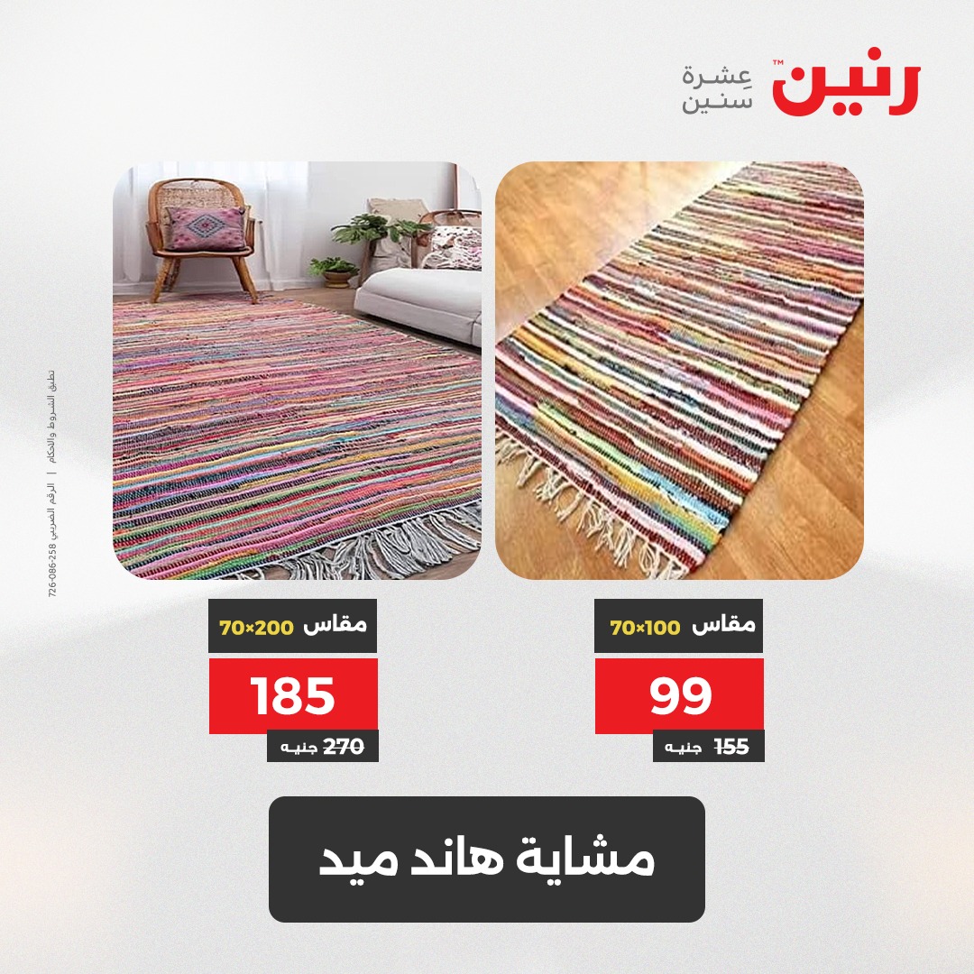 raneen offers from 29may to 31may 2025 عروض رنين من 29 مايو حتى 31 مايو 2025 صفحة رقم 14